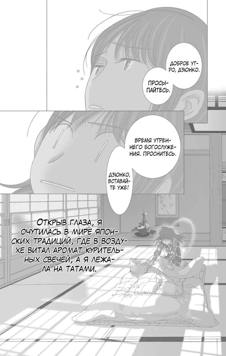 5-ji kara 9-ji made Chapter 2 - Page 1