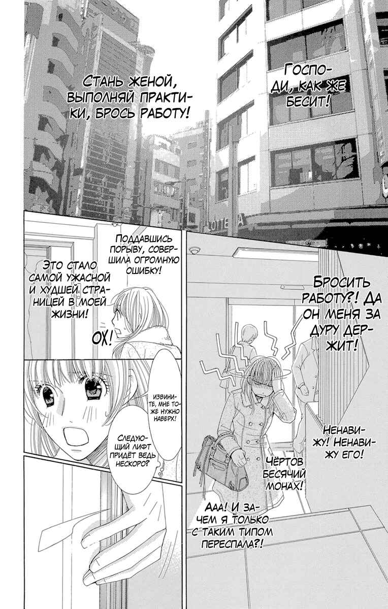 5-ji kara 9-ji made Chapter 2 - Page 10