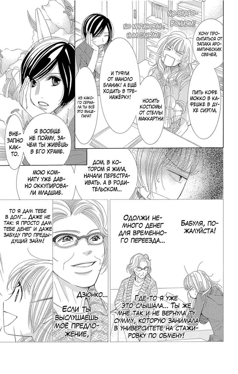 5-ji kara 9-ji made Chapter 2 - Page 13
