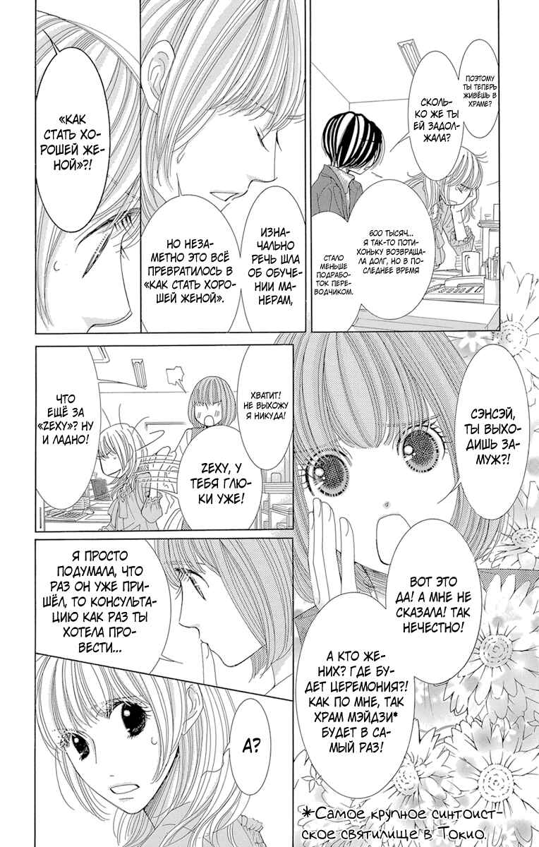 5-ji kara 9-ji made Chapter 2 - Page 14