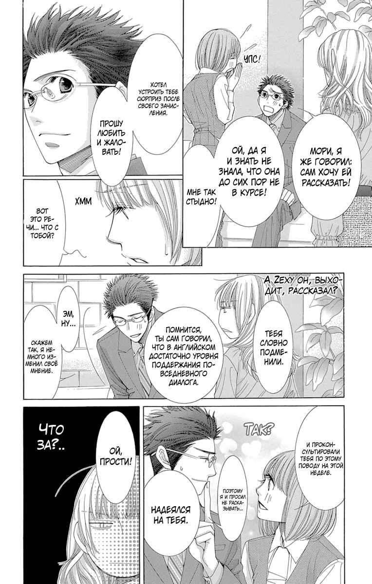5-ji kara 9-ji made Chapter 2 - Page 16