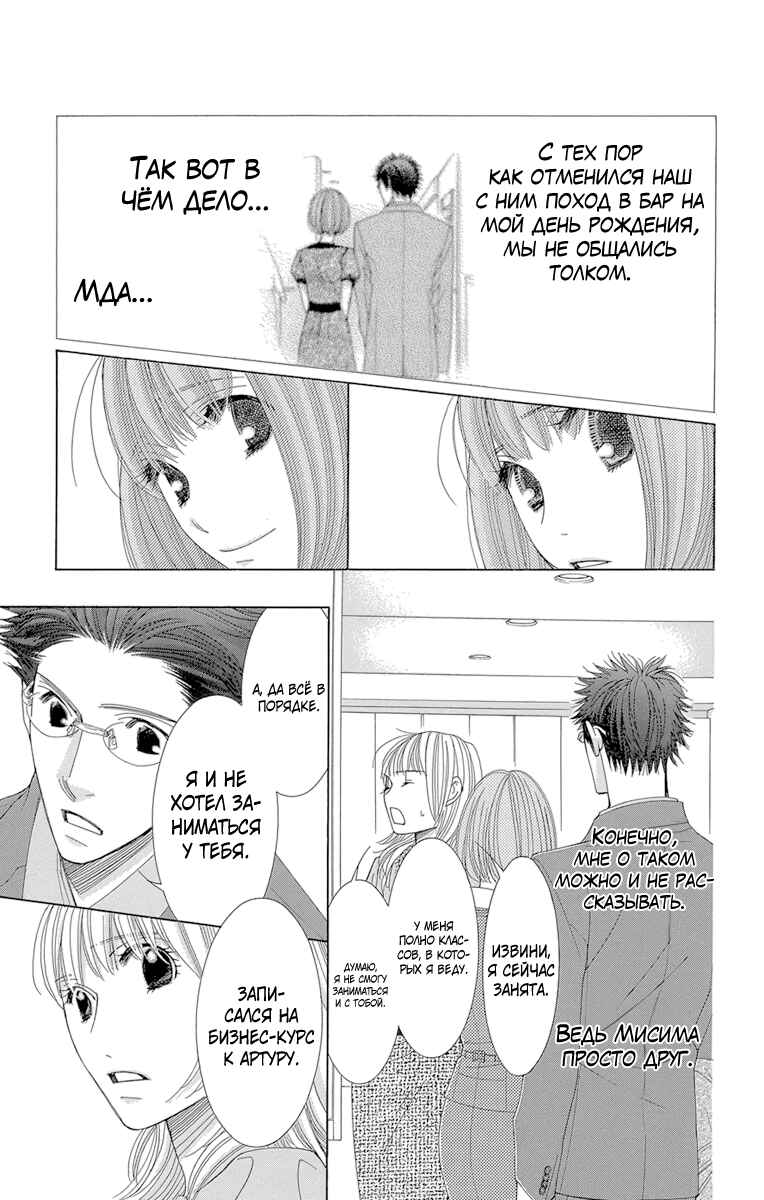 5-ji kara 9-ji made Chapter 2 - Page 17