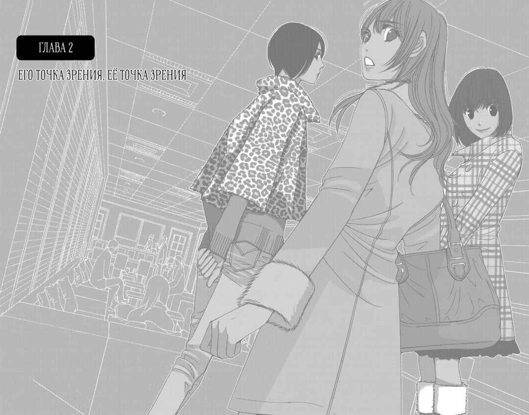 5-ji kara 9-ji made Chapter 2 - Page 2