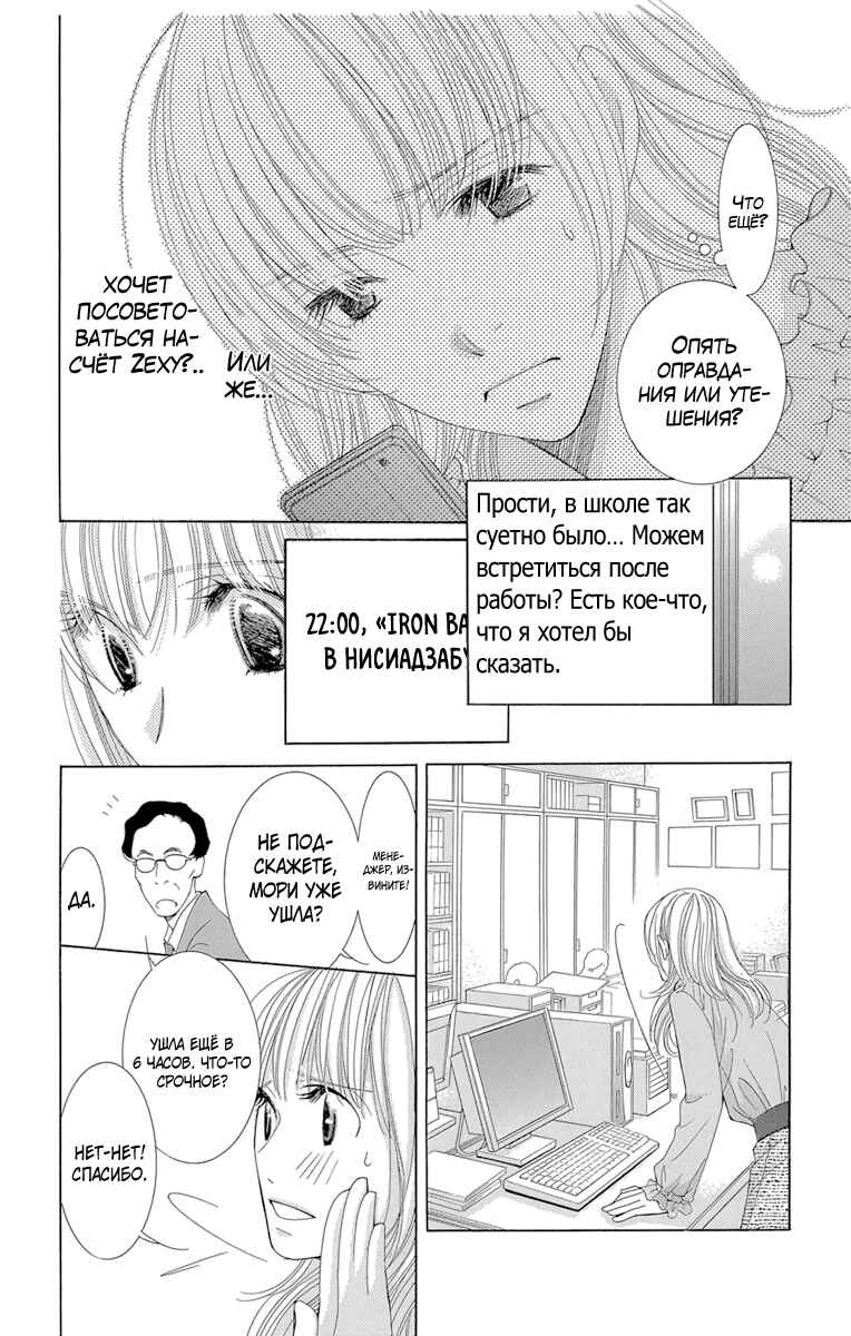 5-ji kara 9-ji made Chapter 2 - Page 26
