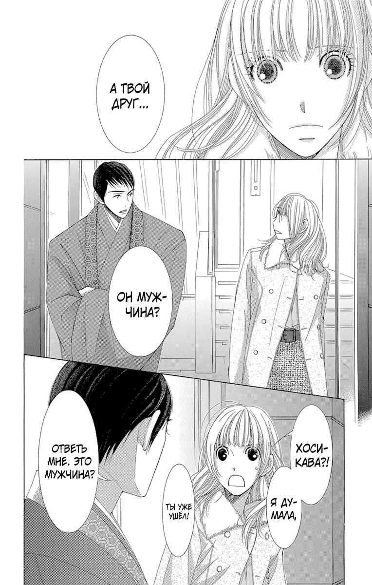5-ji kara 9-ji made Chapter 2 - Page 30