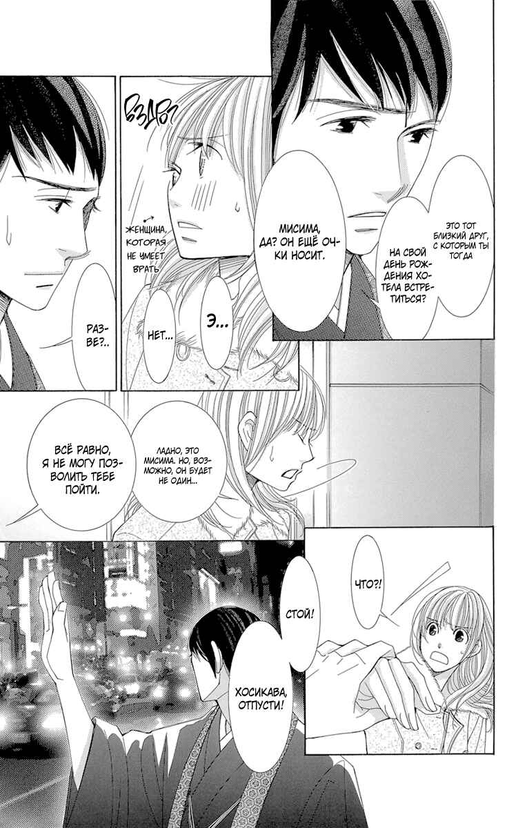 5-ji kara 9-ji made Chapter 2 - Page 31