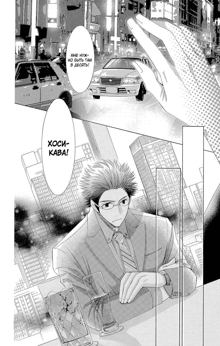 5-ji kara 9-ji made Chapter 2 - Page 32