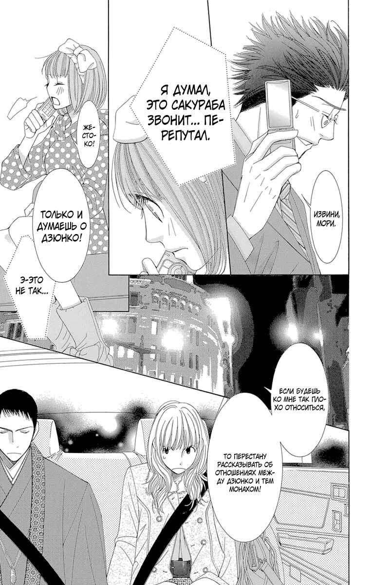 5-ji kara 9-ji made Chapter 2 - Page 35