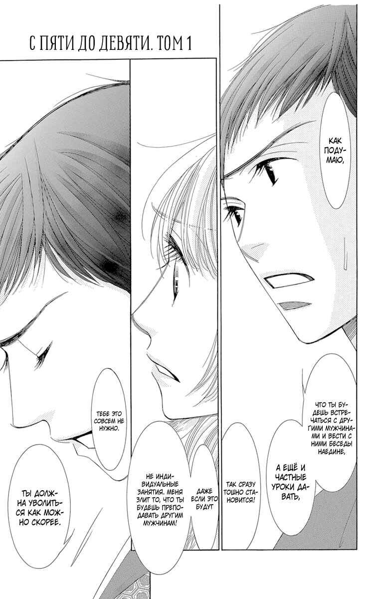 5-ji kara 9-ji made Chapter 2 - Page 37