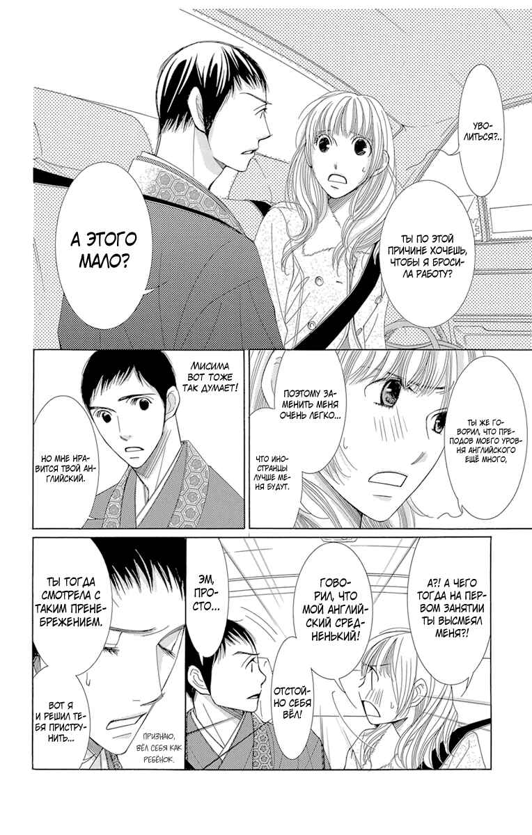 5-ji kara 9-ji made Chapter 2 - Page 38