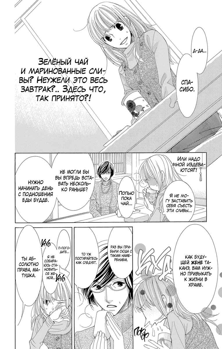 5-ji kara 9-ji made Chapter 2 - Page 4