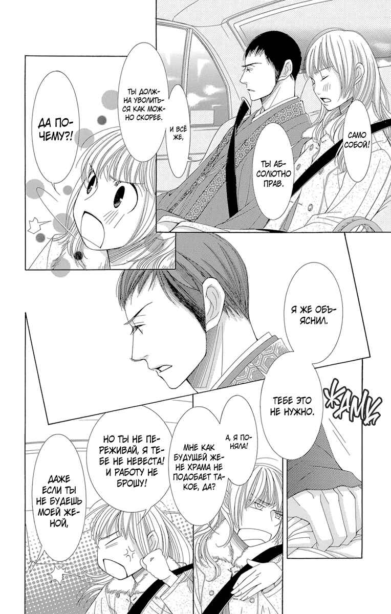5-ji kara 9-ji made Chapter 2 - Page 40