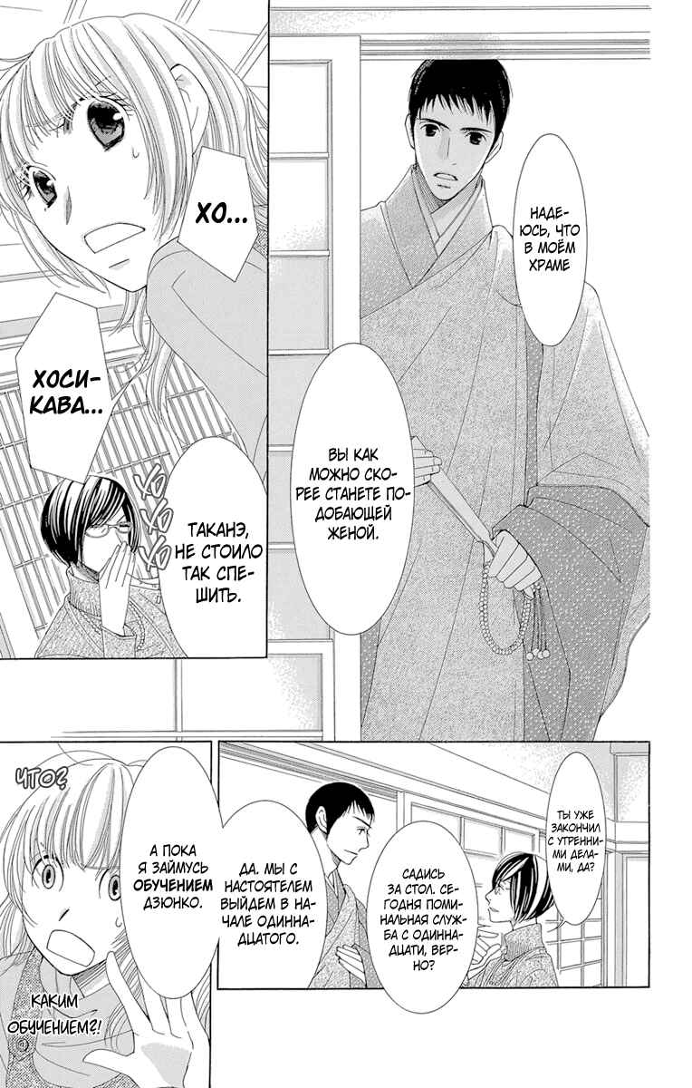 5-ji kara 9-ji made Chapter 2 - Page 5