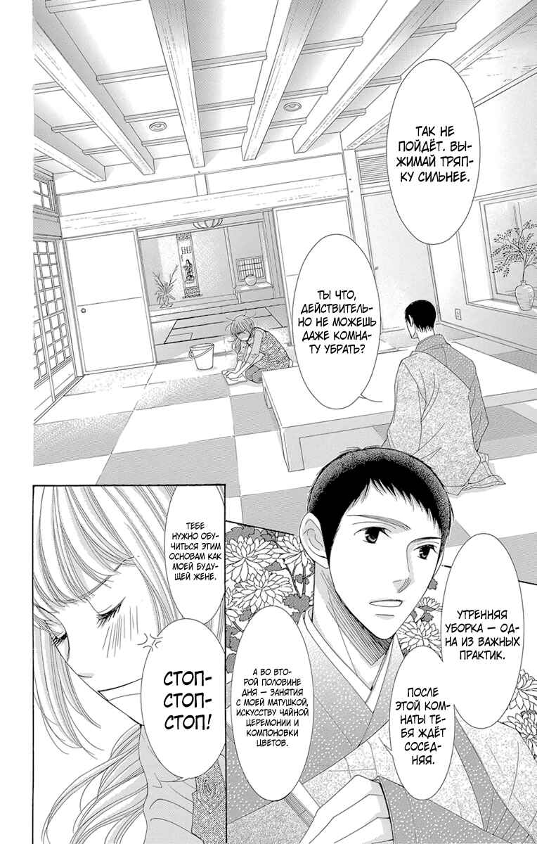 5-ji kara 9-ji made Chapter 2 - Page 6