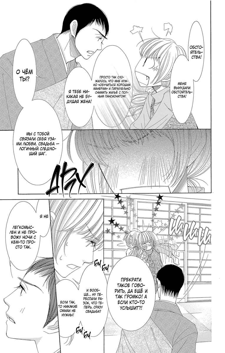 5-ji kara 9-ji made Chapter 2 - Page 7