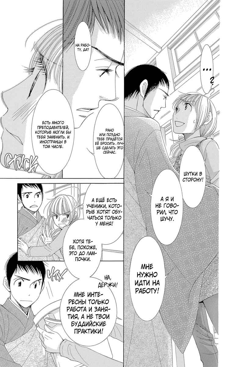 5-ji kara 9-ji made Chapter 2 - Page 9