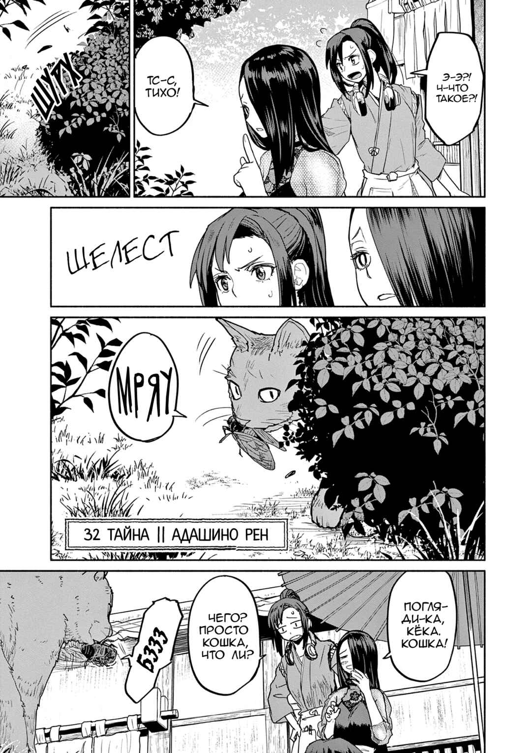 Kaii to Otome to Kamikakushi Chapter 70 - Page 1