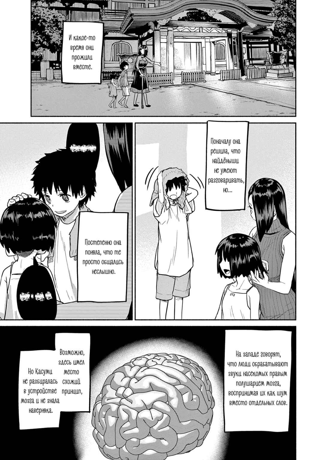 Kaii to Otome to Kamikakushi Chapter 70 - Page 11