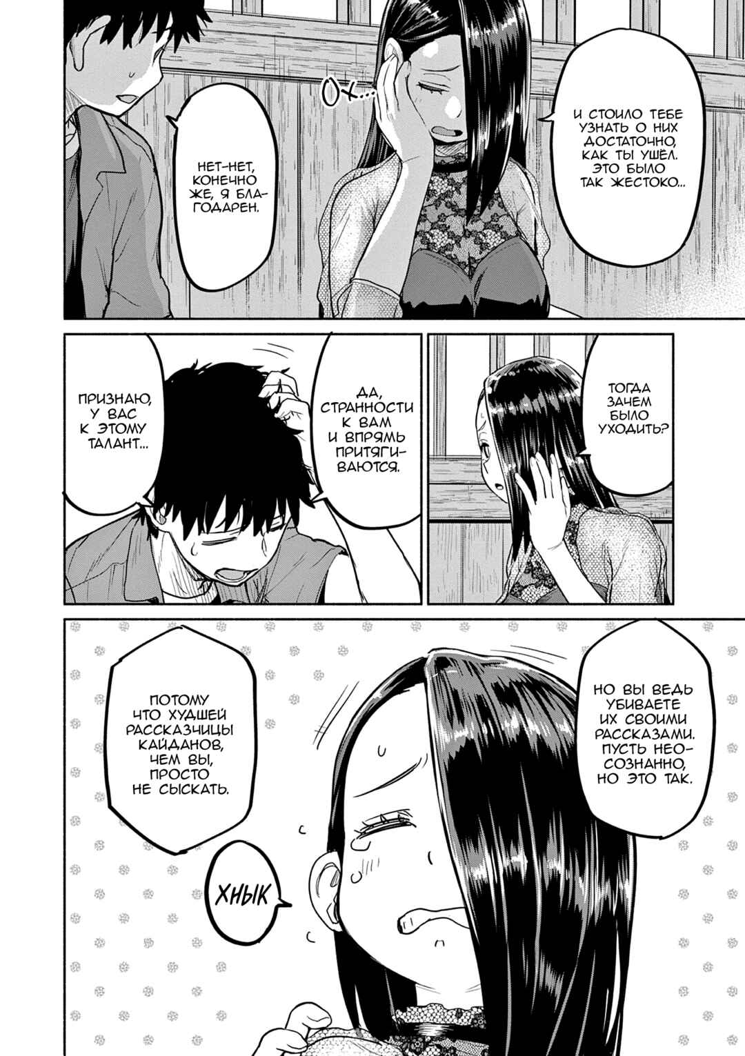 Kaii to Otome to Kamikakushi Chapter 70 - Page 16