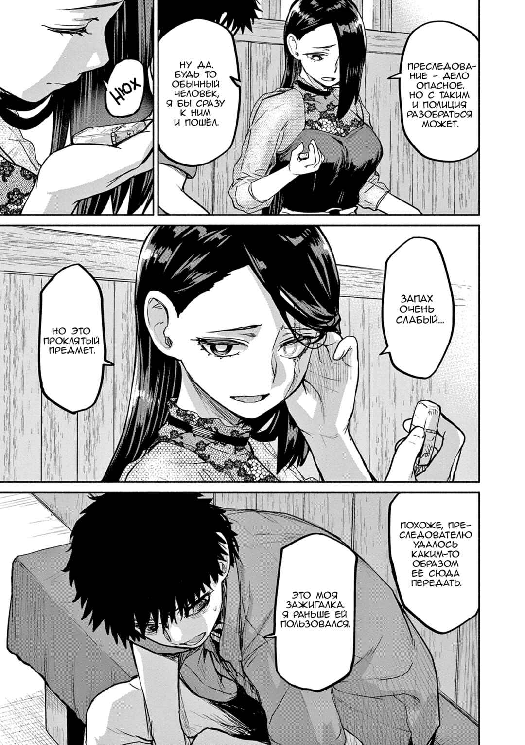 Kaii to Otome to Kamikakushi Chapter 70 - Page 19