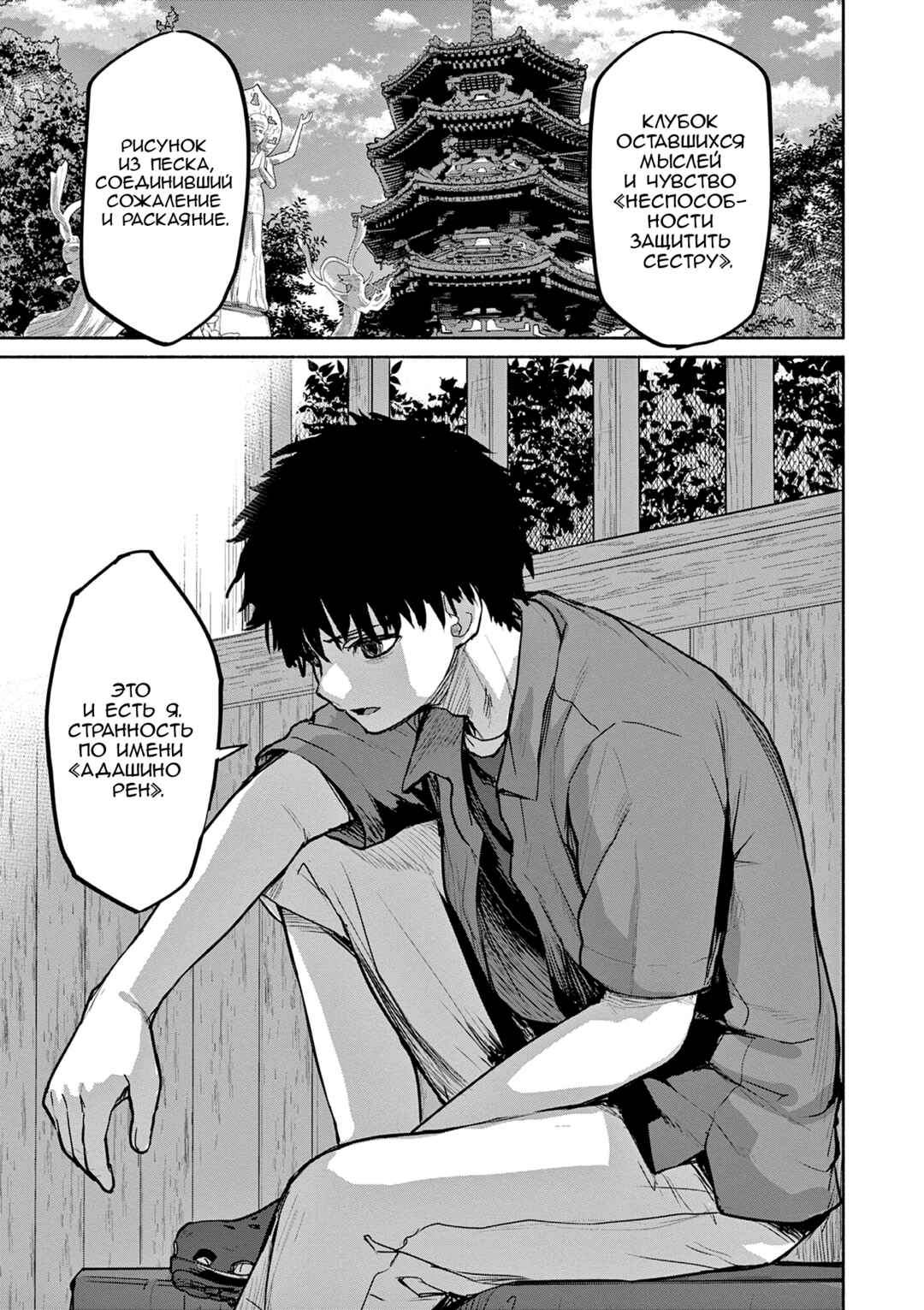 Kaii to Otome to Kamikakushi Chapter 70 - Page 21
