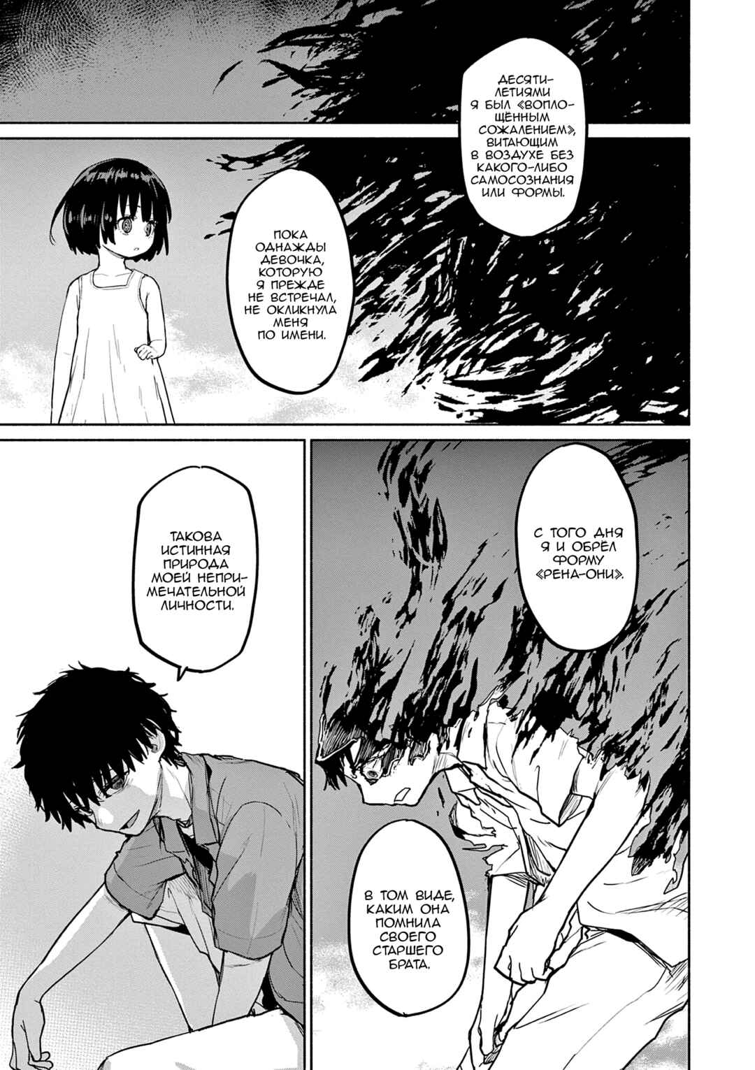 Kaii to Otome to Kamikakushi Chapter 70 - Page 23