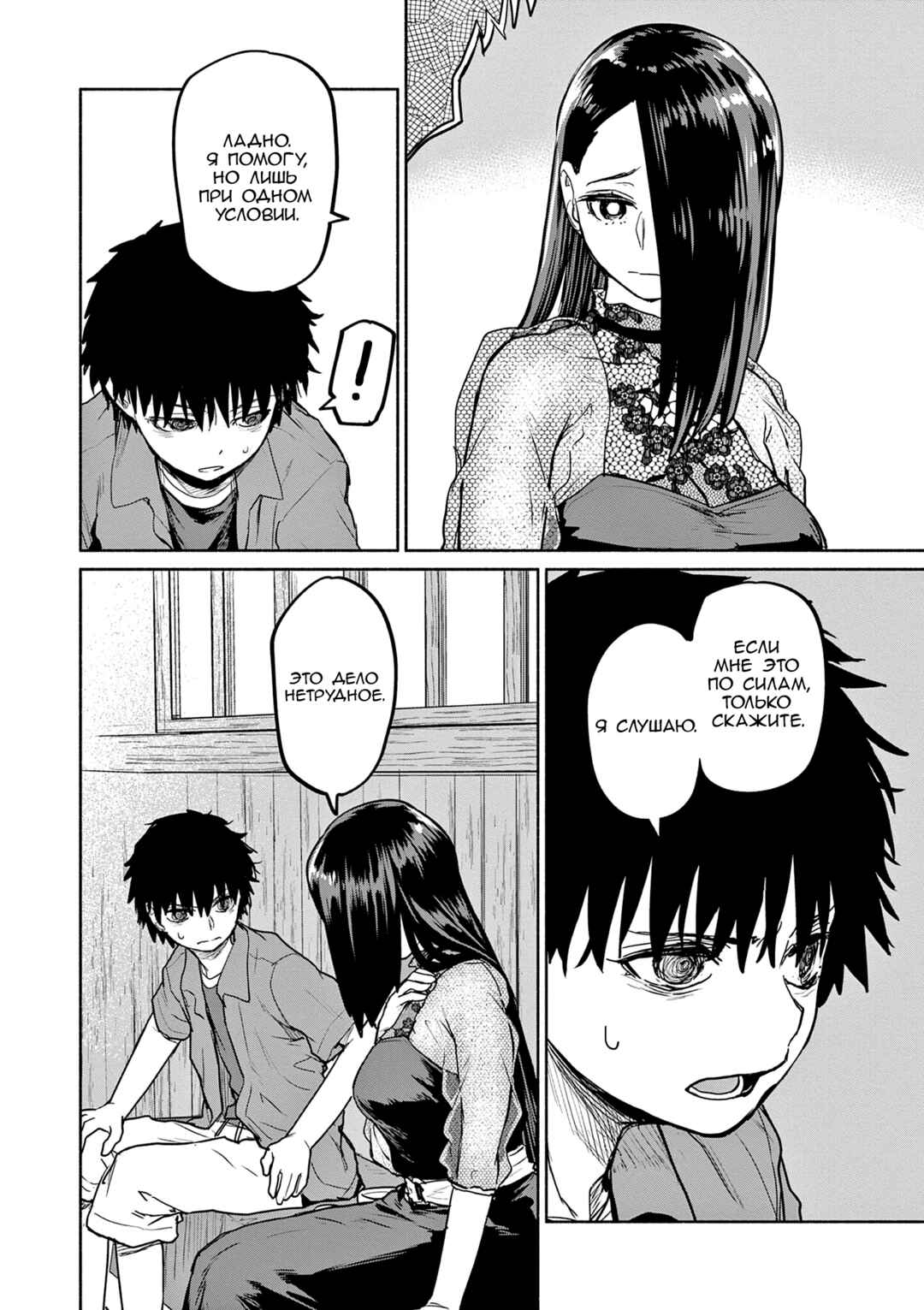 Kaii to Otome to Kamikakushi Chapter 70 - Page 26