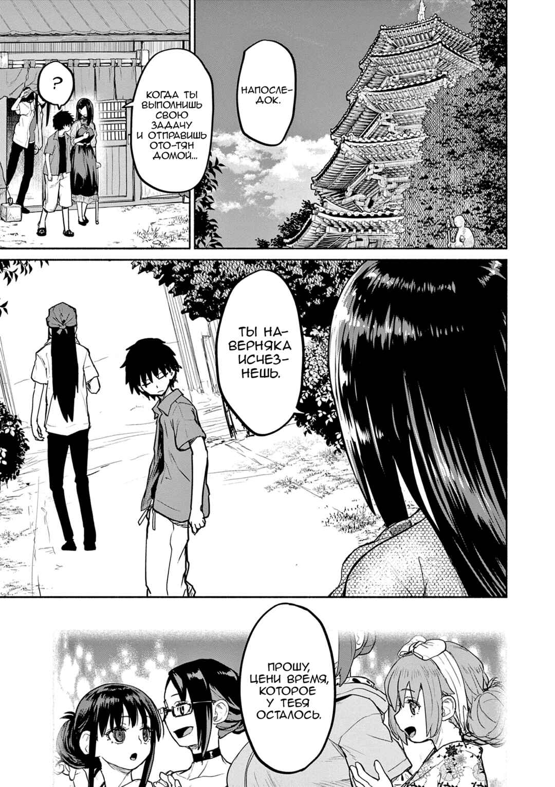 Kaii to Otome to Kamikakushi Chapter 70 - Page 31
