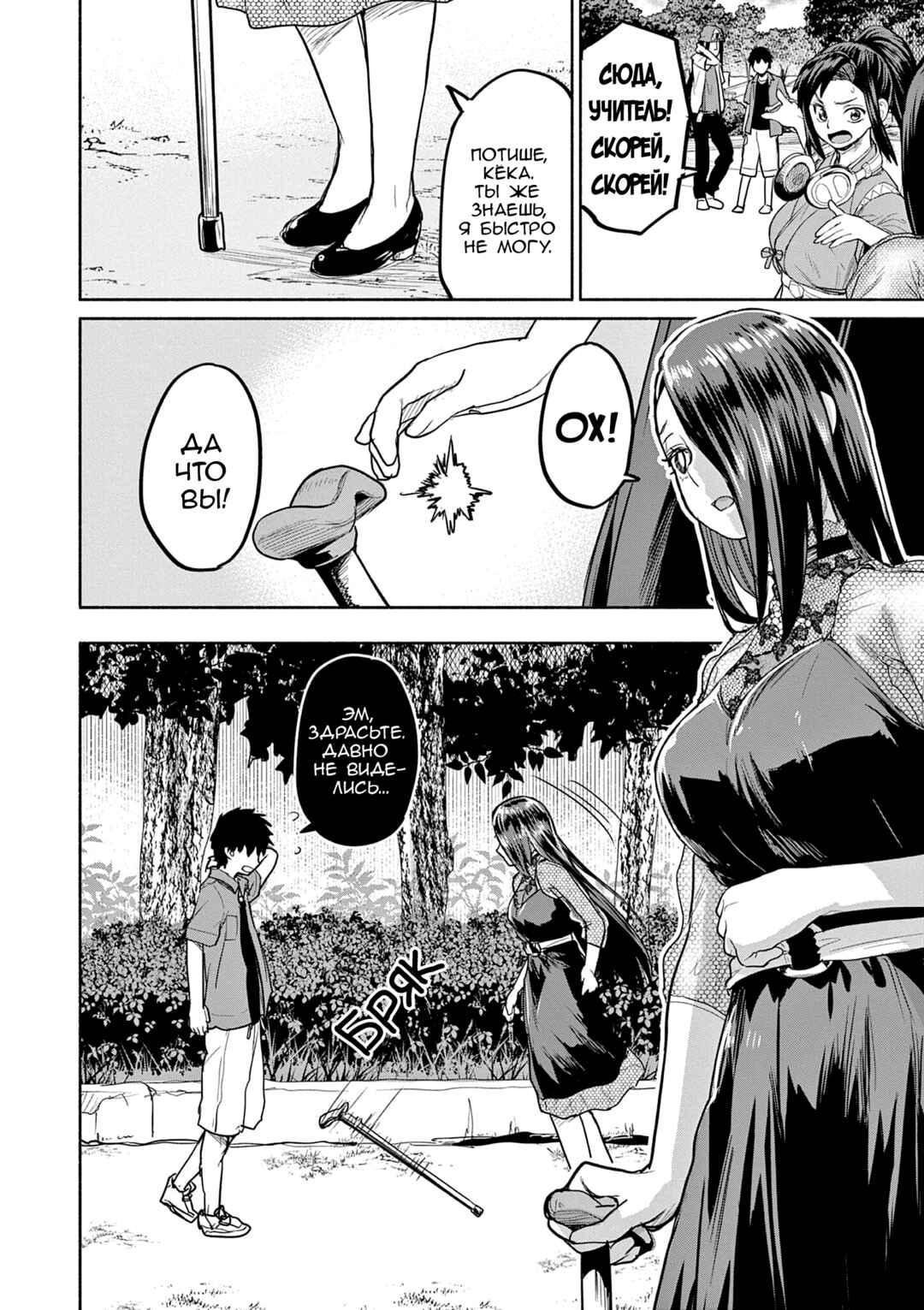 Kaii to Otome to Kamikakushi Chapter 70 - Page 4