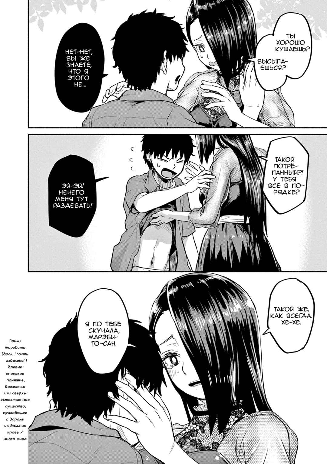 Kaii to Otome to Kamikakushi Chapter 70 - Page 6