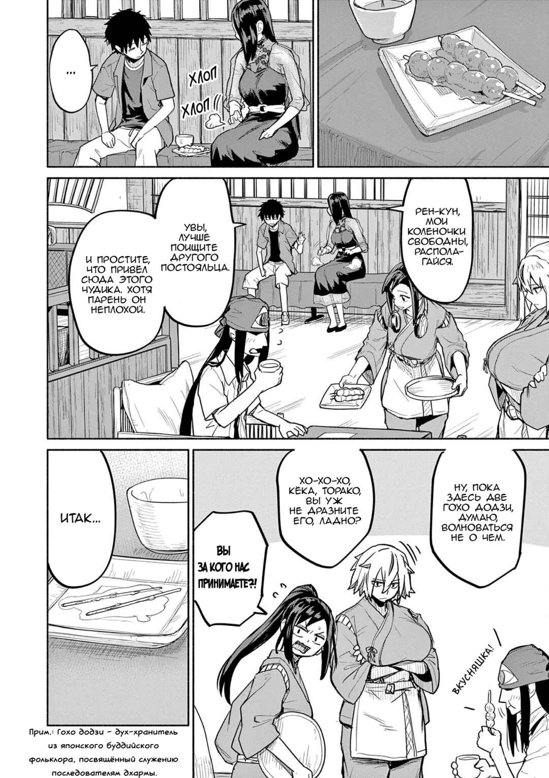 Kaii to Otome to Kamikakushi Chapter 70 - Page 8