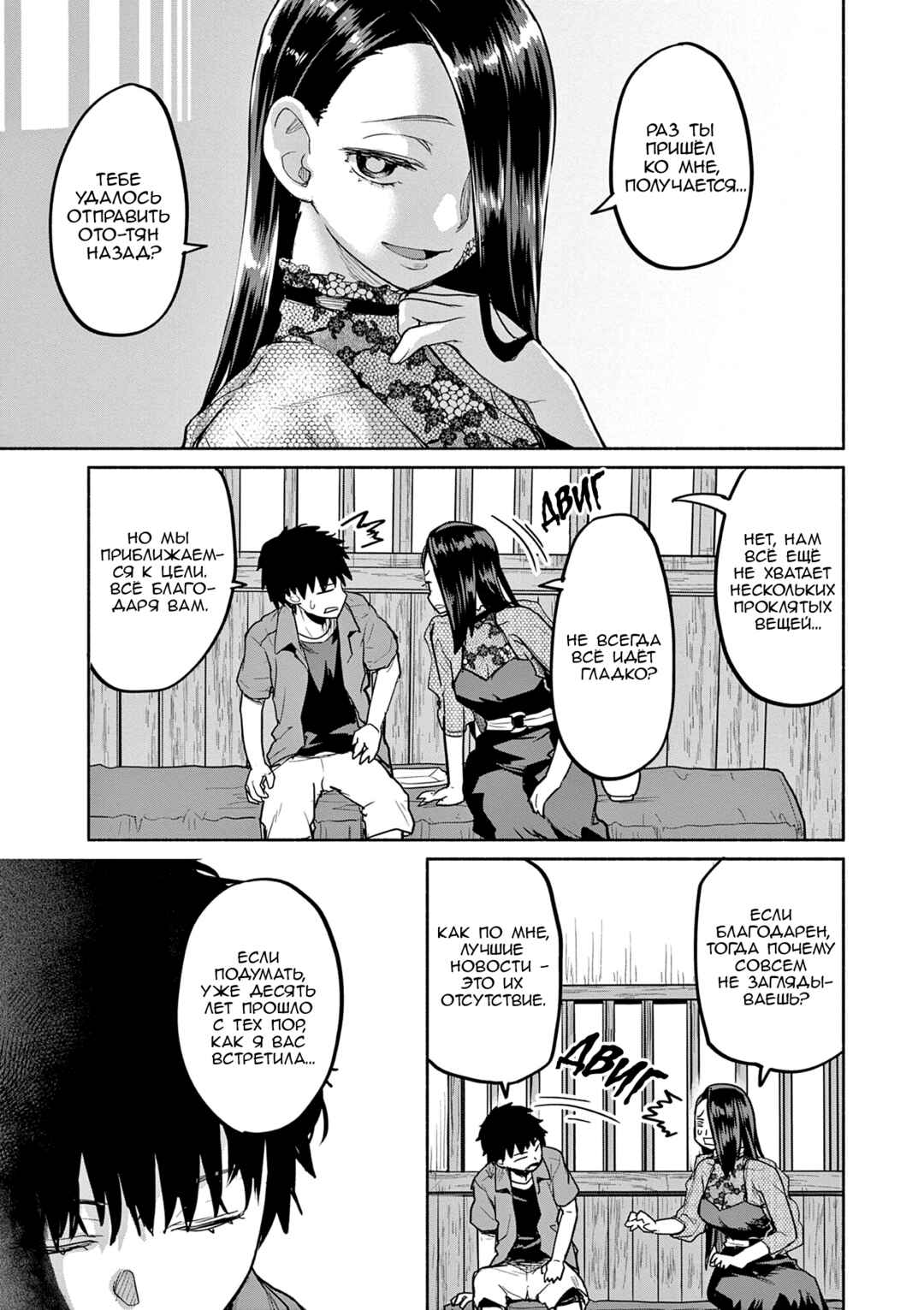 Kaii to Otome to Kamikakushi Chapter 70 - Page 9