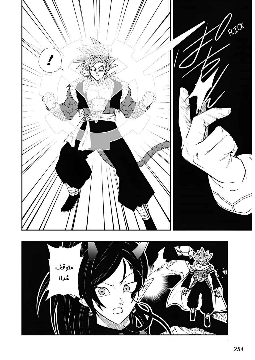 Super Dragon Ball Heroes: Ultra God Mission!!!! Chapter 13 - Page 20