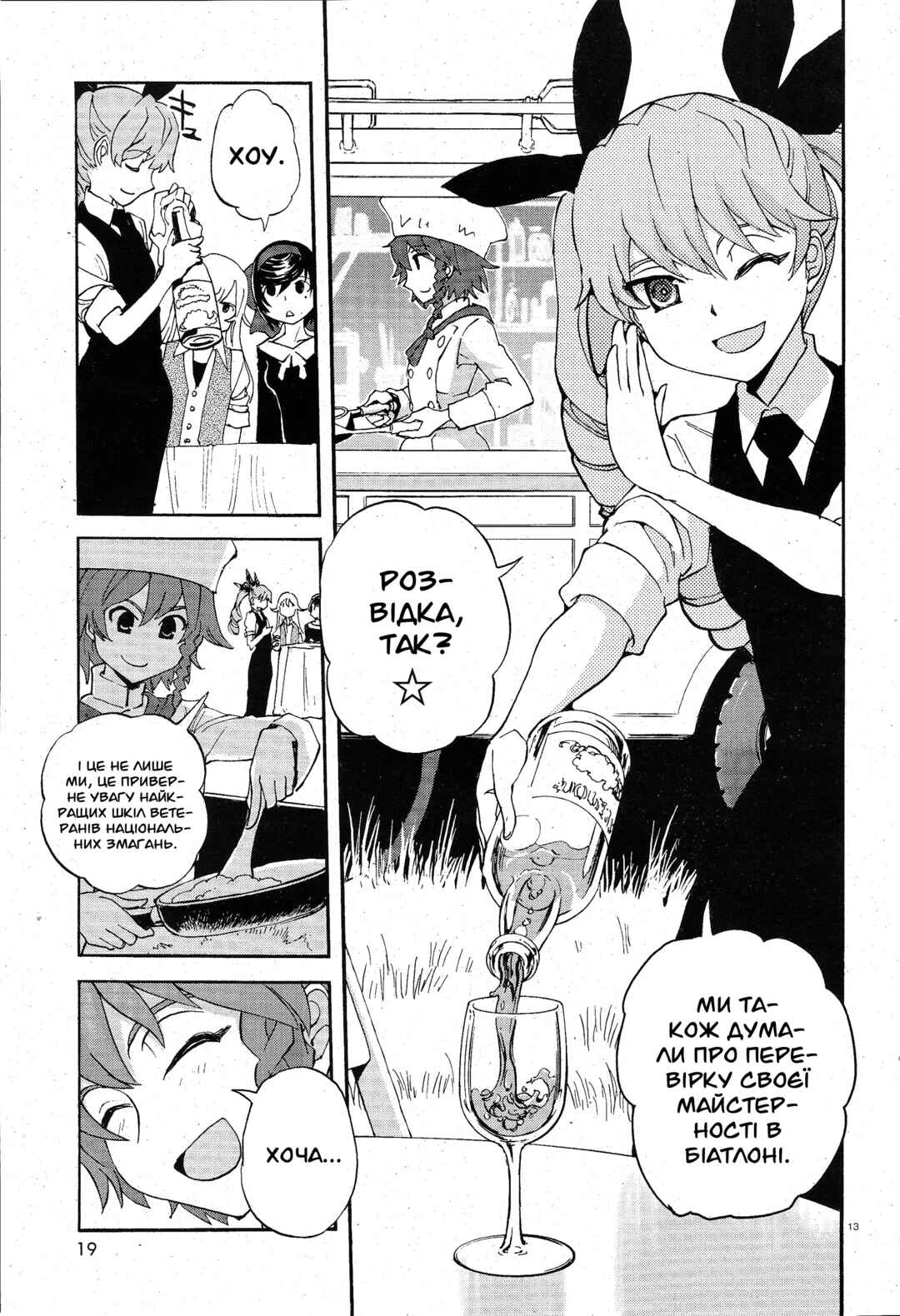 Girls und Panzer: Ribbon no Musha Chapter 5 - Page 18