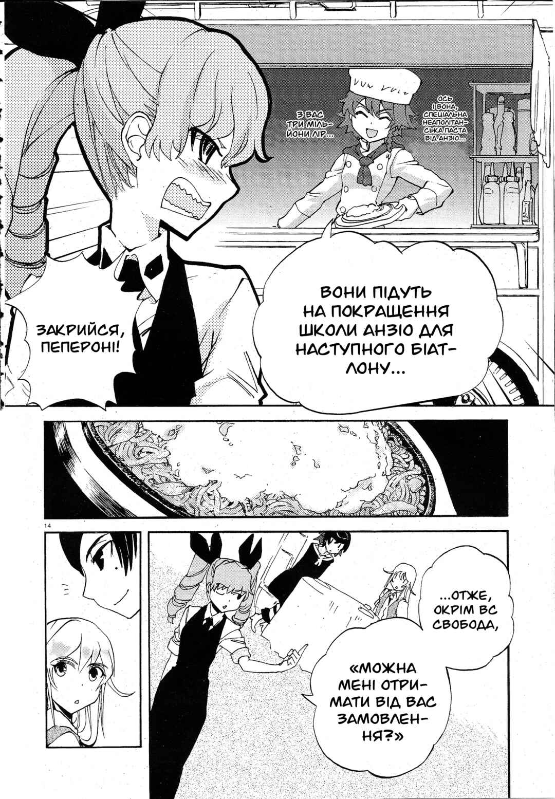 Girls und Panzer: Ribbon no Musha Chapter 5 - Page 19