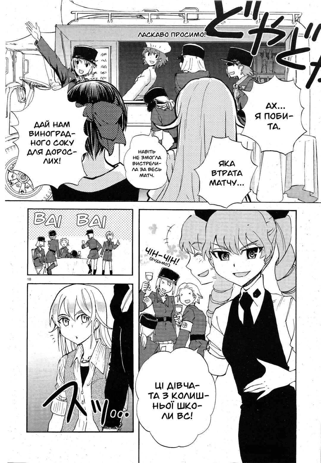 Girls und Panzer: Ribbon no Musha Chapter 5 - Page 23