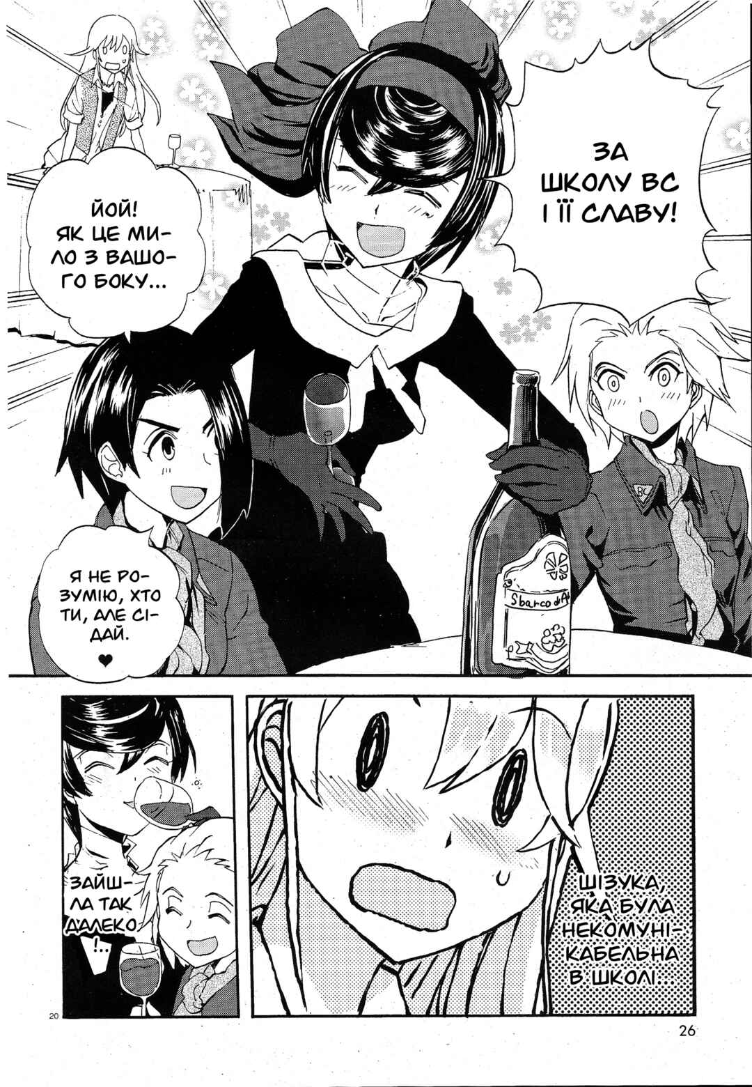 Girls und Panzer: Ribbon no Musha Chapter 5 - Page 25