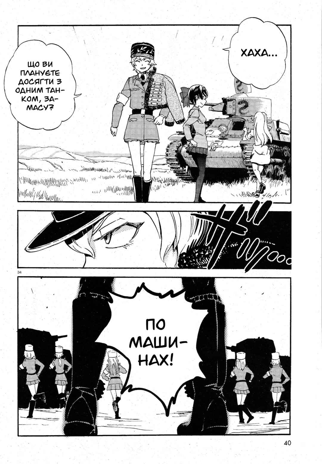 Girls und Panzer: Ribbon no Musha Chapter 5 - Page 38