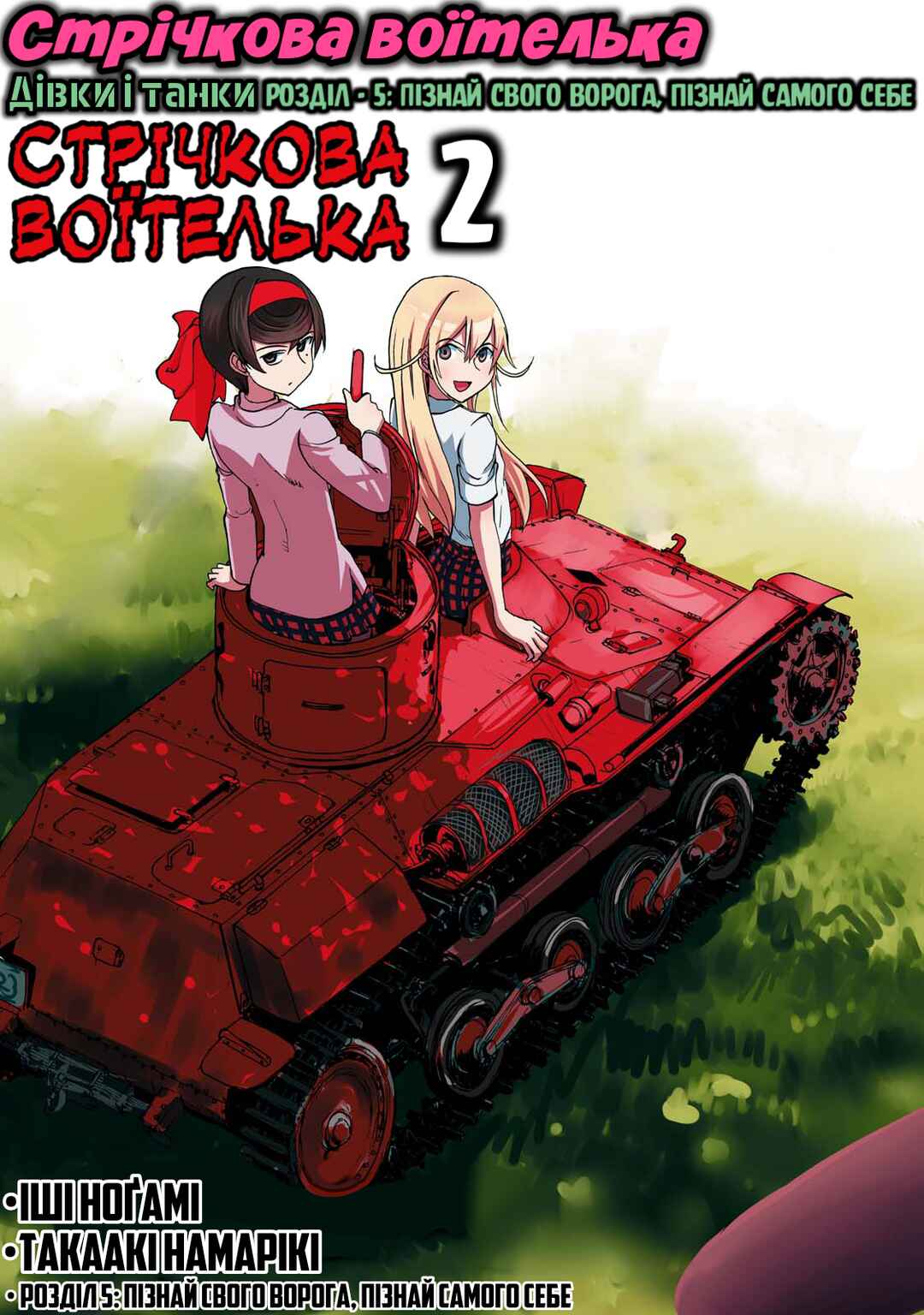 Girls und Panzer: Ribbon no Musha Chapter 5 - Page 5