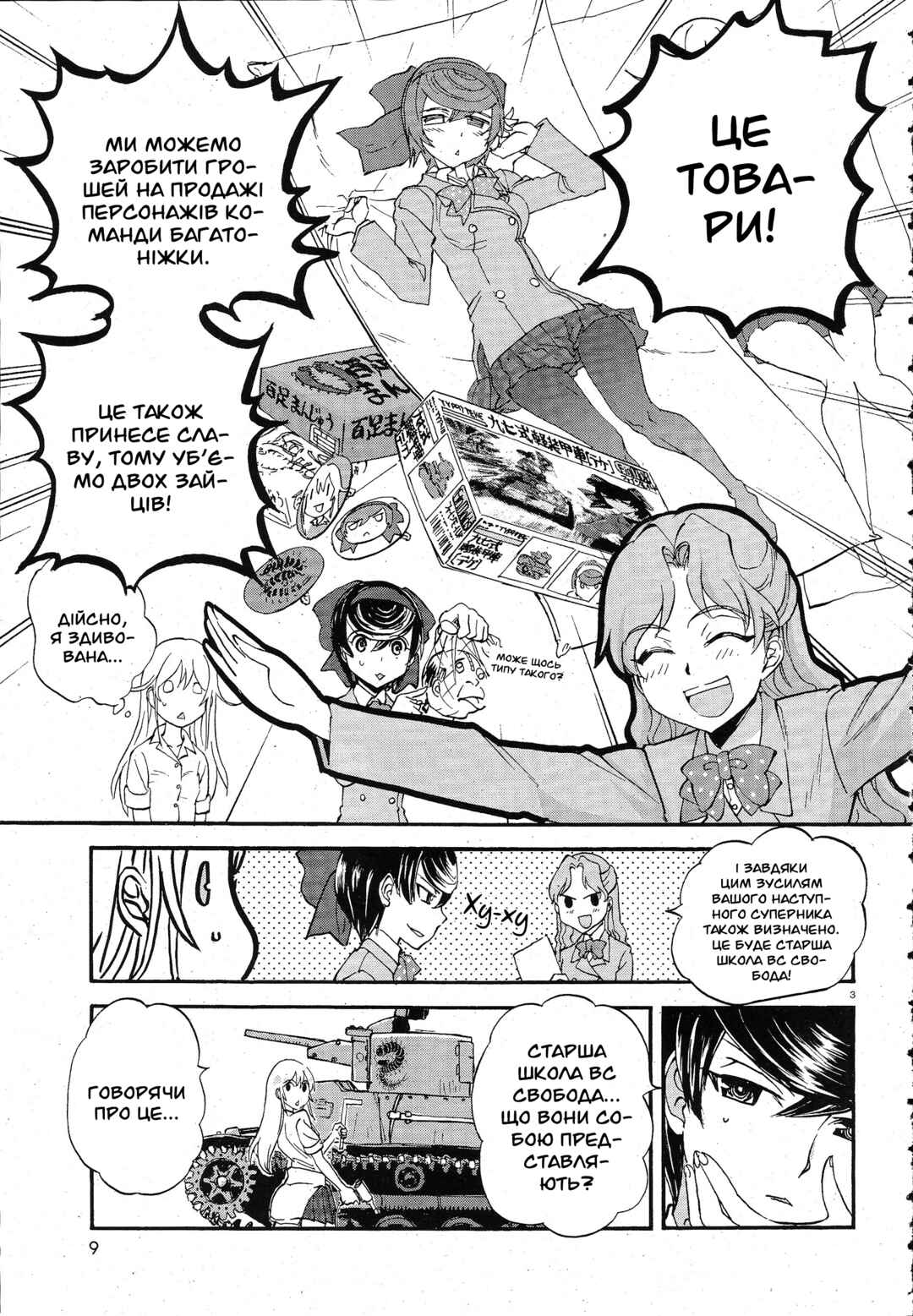 Girls und Panzer: Ribbon no Musha Chapter 5 - Page 9