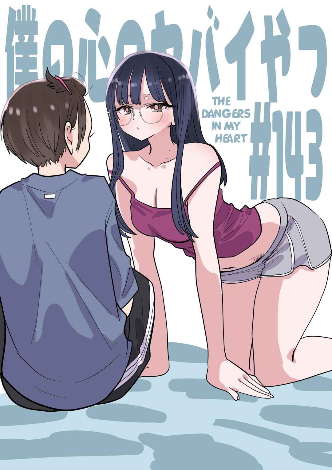 Boku no Kokoro no Yabai Yatsu Chapter 143 - Page 1