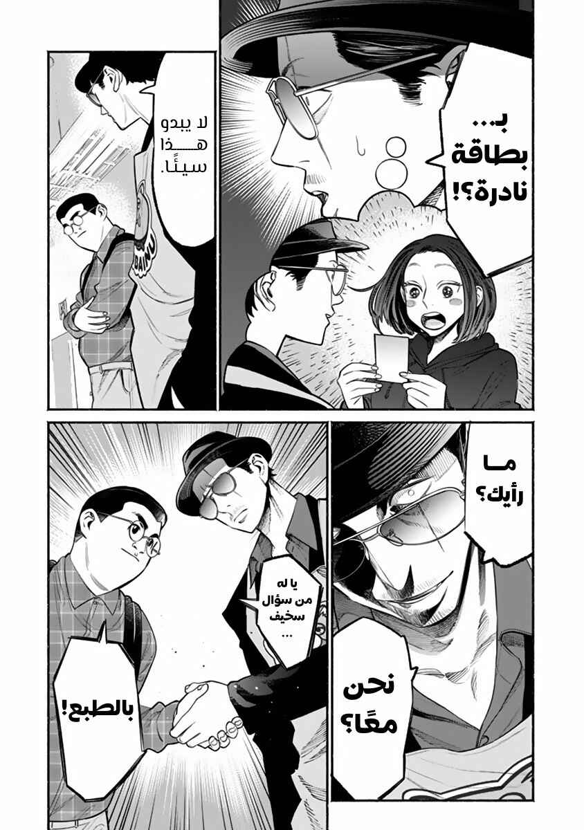 Gokushufudou Chapter 49 - Page 13