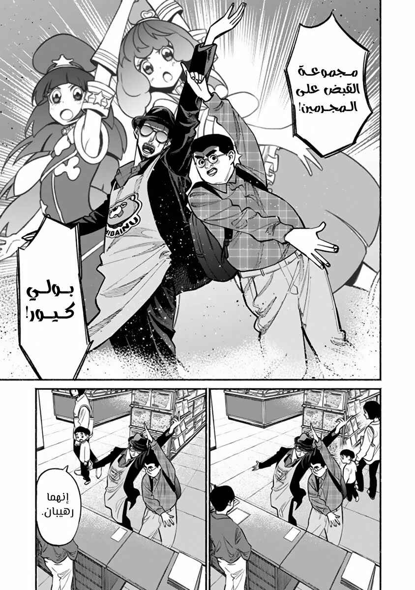 Gokushufudou Chapter 49 - Page 16