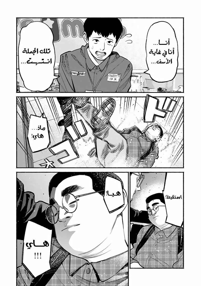 Gokushufudou Chapter 49 - Page 17