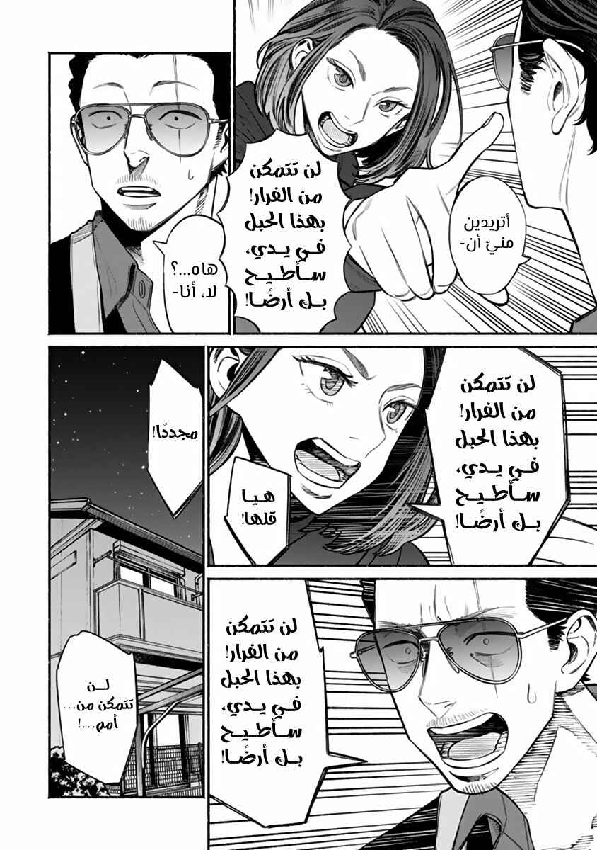 Gokushufudou Chapter 49 - Page 5