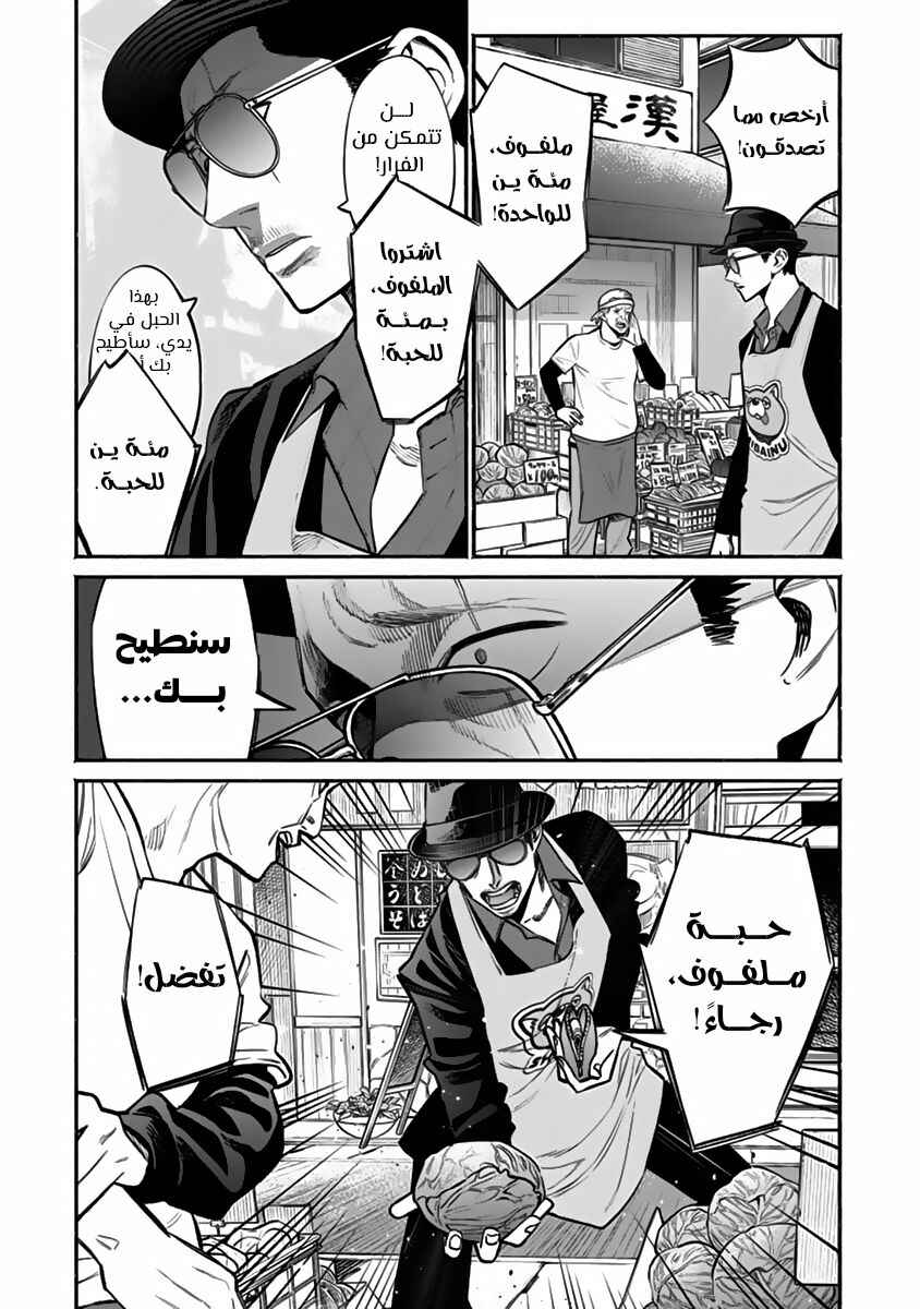 Gokushufudou Chapter 49 - Page 7