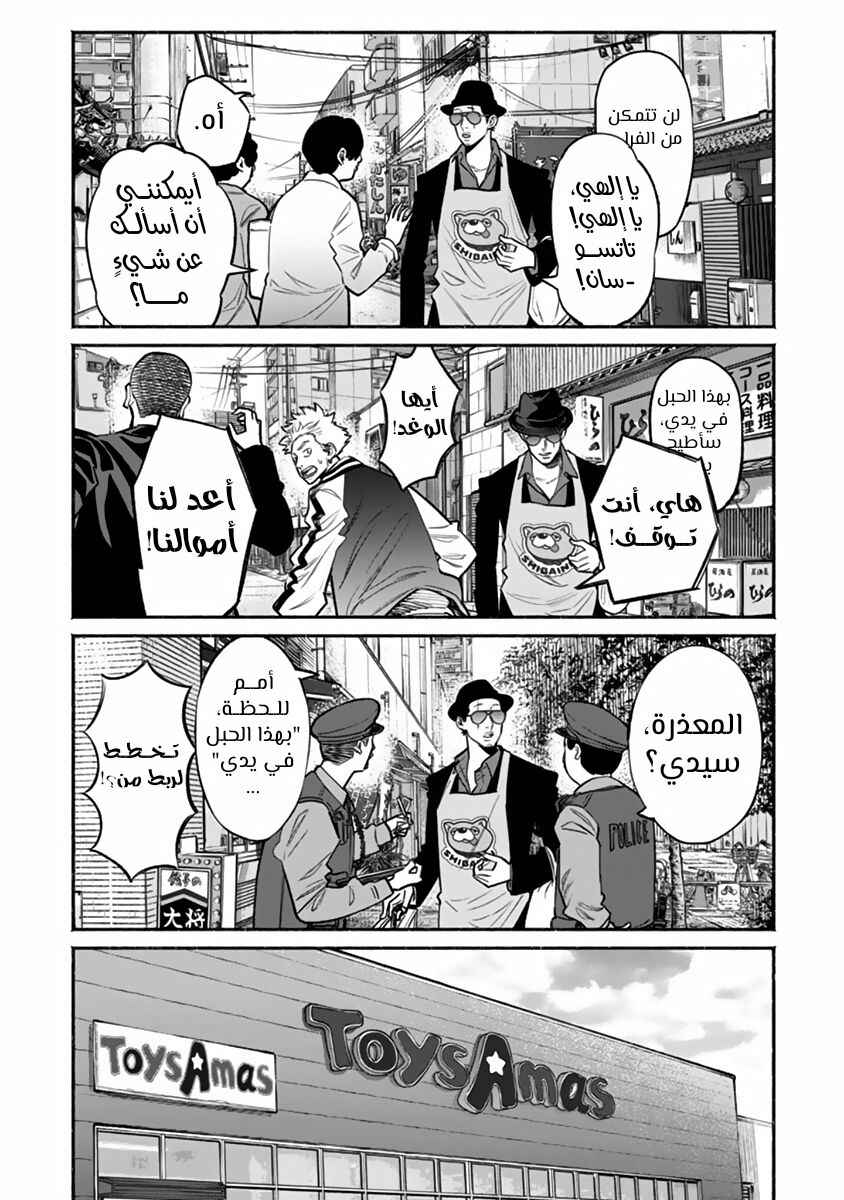 Gokushufudou Chapter 49 - Page 8
