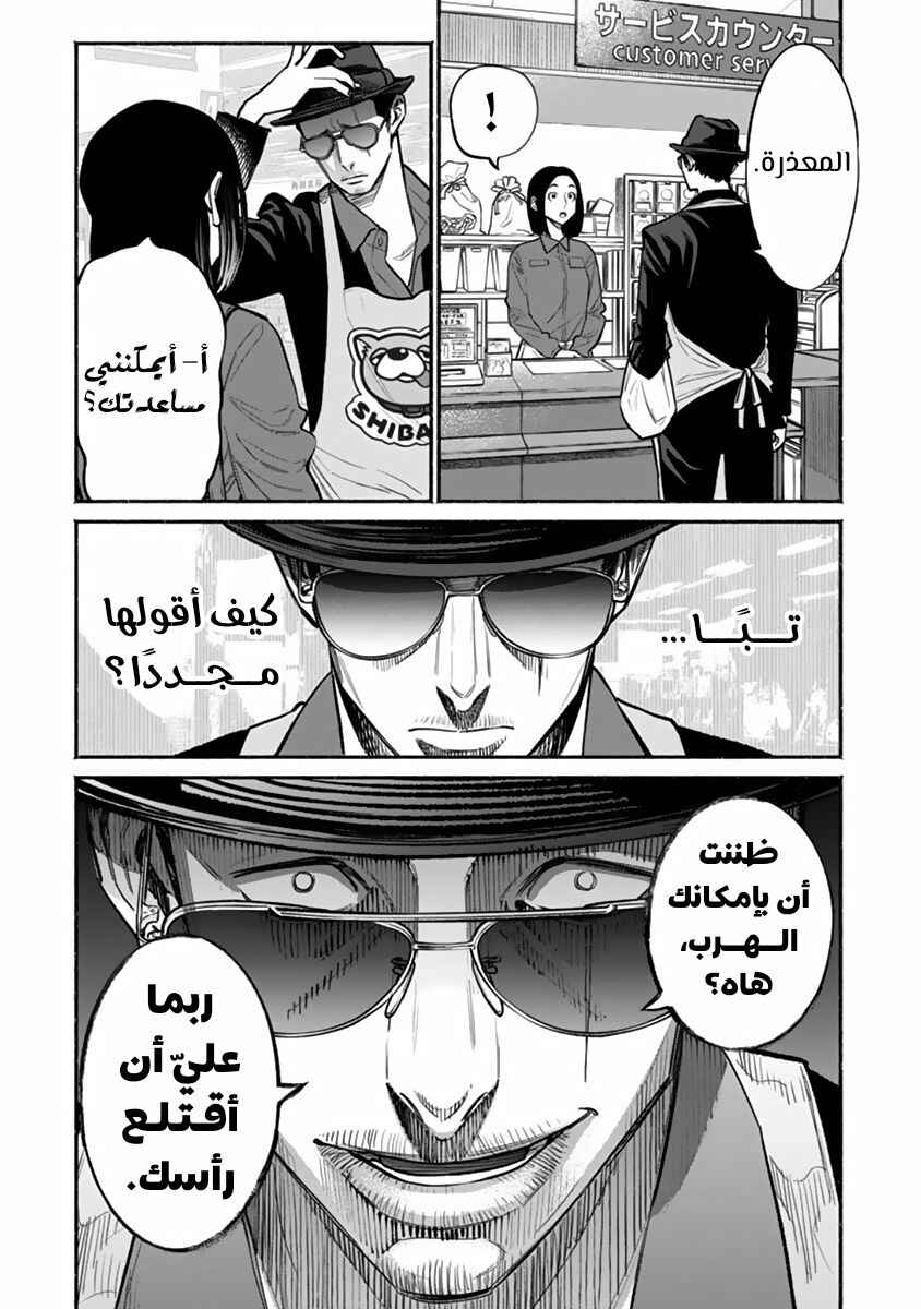 Gokushufudou Chapter 49 - Page 9