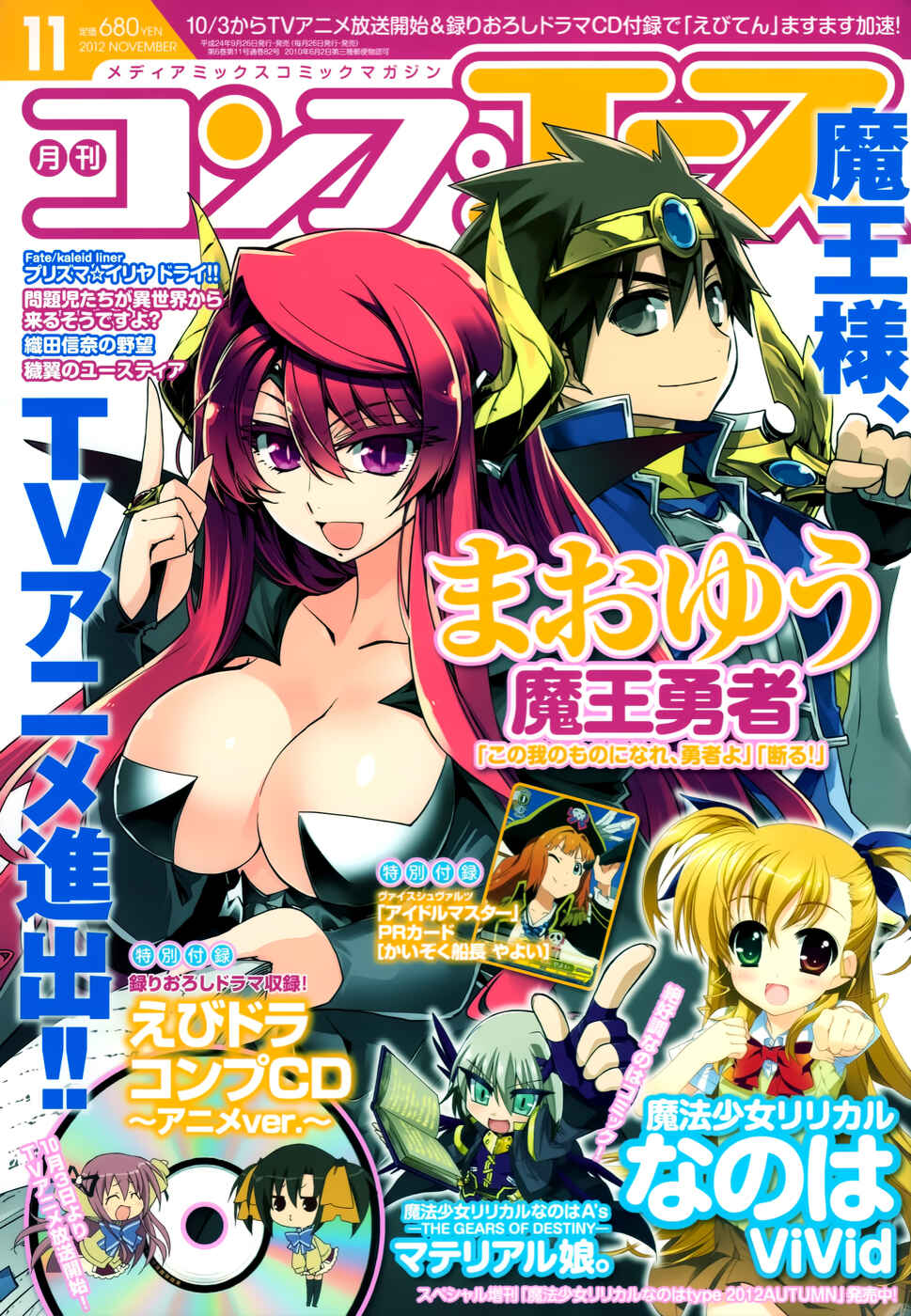 MAOYU : Archenemy and Hero “Become mine, Hero” “I refuse!” Chapter 18 - Page 1