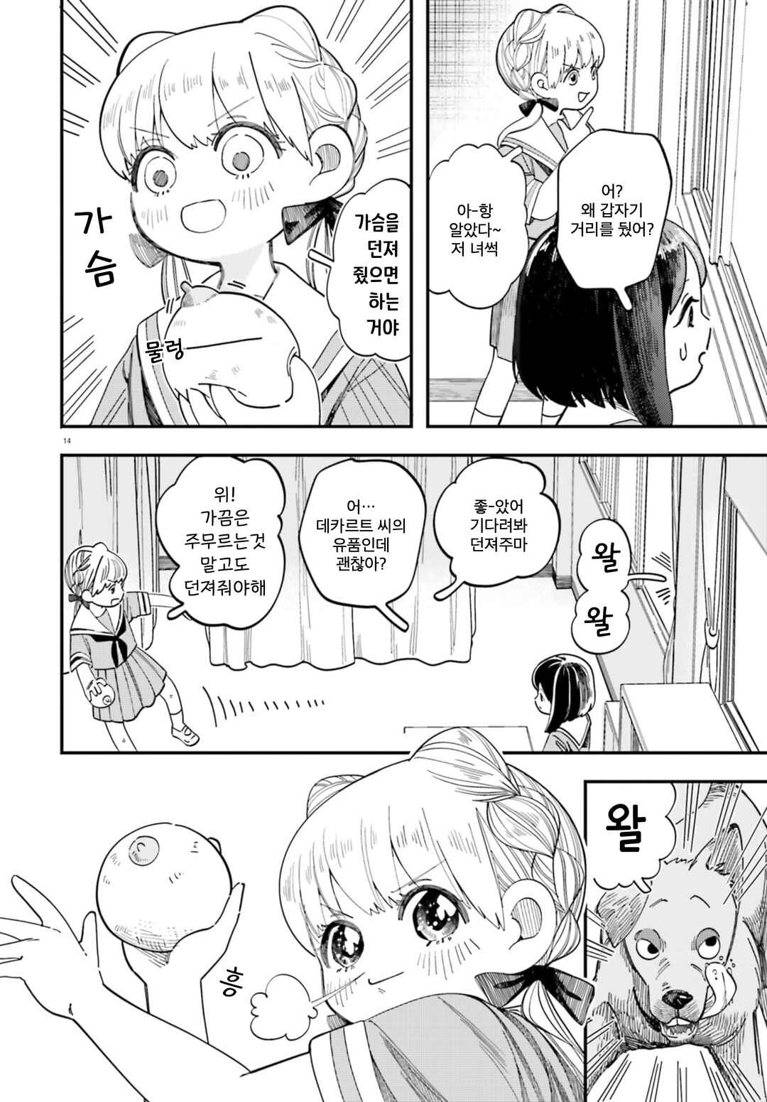Hokenshitsu to Futari Chapter 3 - Page 14